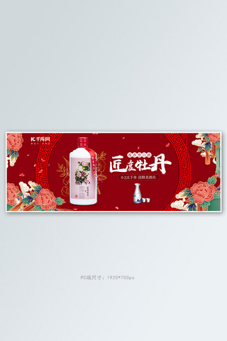 海报模板_酒类酱香型白酒红色中国风电商全屏banner