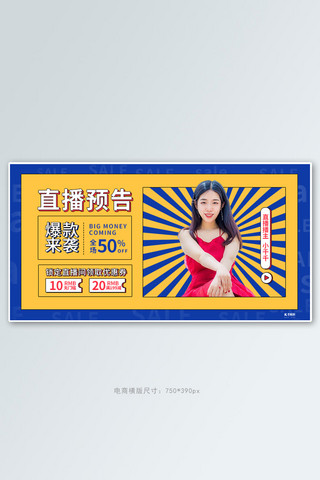 banner蓝黄海报模板_女装促销蓝黄色调复古风电商横版banner