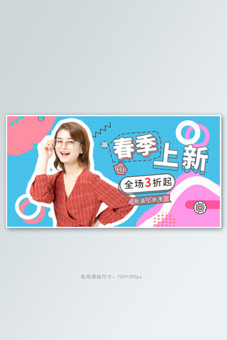 春季新品女装蓝色波普风电商横版banner