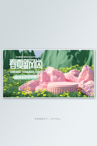 春夏新风尚展台绿色c4d电商横版banner