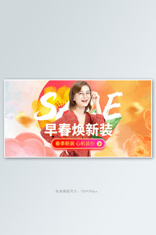 春季新品女装橘色手绘电商横版banner