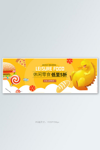 零食节汉堡黄色 卡通电商全屏banner