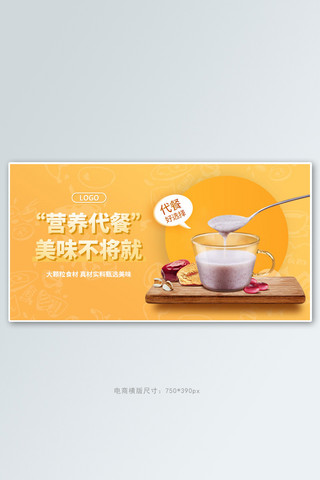 健身代餐海报模板_零食减肥代餐粉黄色简约电商横版banner