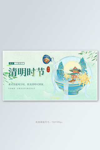 banner清明海报模板_清明节山水绿色中国风电商横版banner
