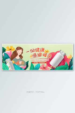 母亲节保健品绿色手绘电商全屏banner