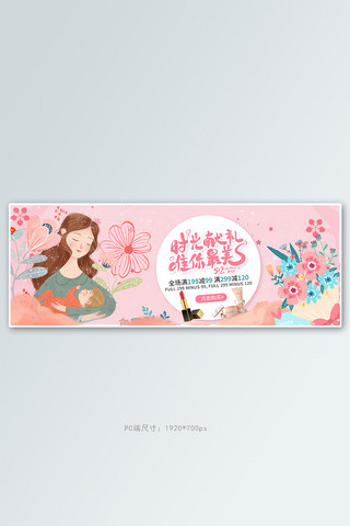 母亲节护肤品粉色小清新电商全屏banner