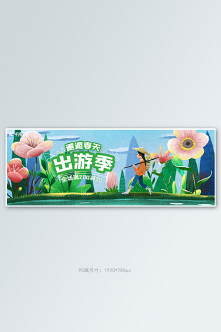 春天绿色海报模板_出游季出游 春天蓝色 绿色插画电商全屏banner