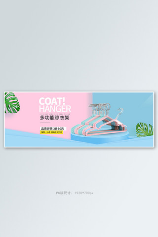 日用品衣架蓝色立体电商全屏banner