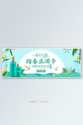 踏青旅游海报模板_踏青出游季活动绿色简约但是全屏banner