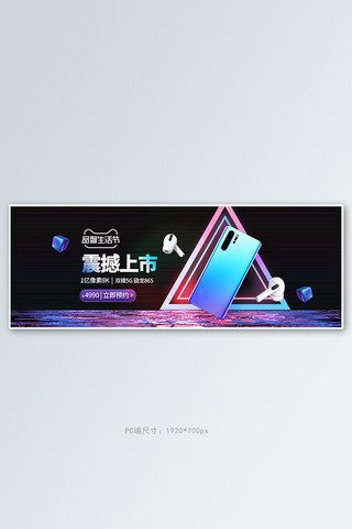 315品质生活节手机数码紫色赛博全屏banner