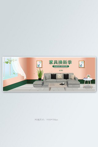 家具沙发促销绿红色调C4D风电商全屏banner