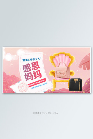 母亲节女包粉色手绘电商横版banner