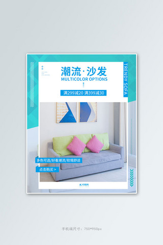 家具沙发促销蓝色调创意简约风电商竖版banner