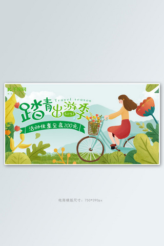踏春出游季节日绿色手绘电商横版banner