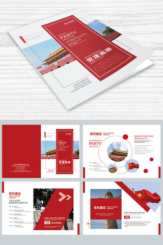 红色大气封面设计海报模板_精品党建红色创意大气画册