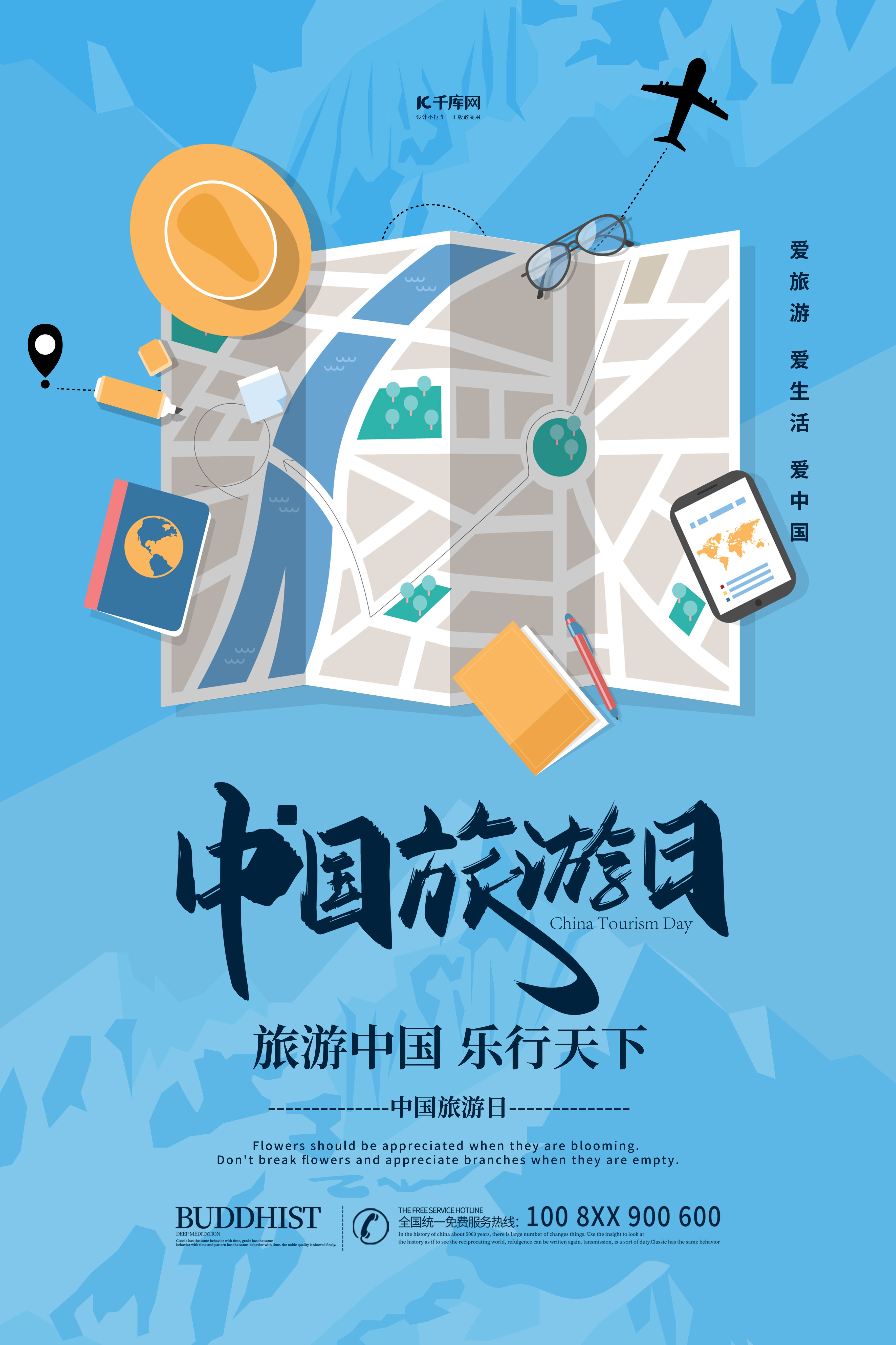 中国旅游日蓝色简约海报图片