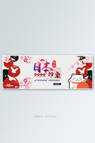 旅游季日本和风红色卡通电商全屏banner