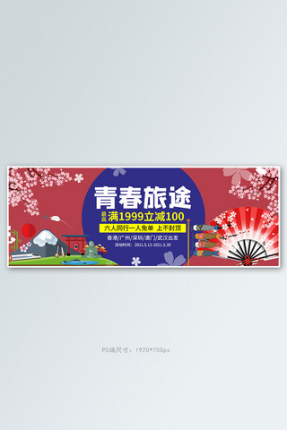 日本旅游易拉宝海报模板_旅行季富士山红色浪漫电商全屏banner