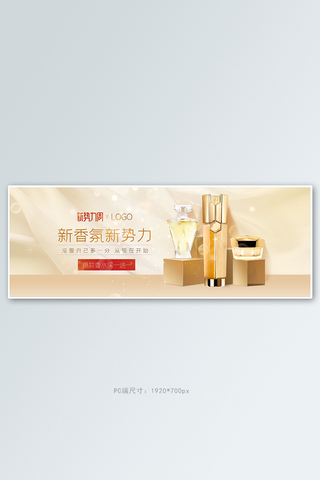 新势力周香水金色促销电商全屏banner