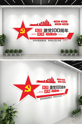 周年庆海报海报模板_建党100周年五角星  党徽红色  大气文化墙