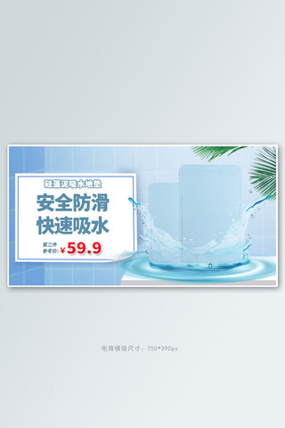 日用品硅藻垫蓝色清新电商横版banner