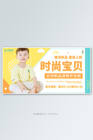 儿童电商促销海报模板_童装活动撞色简约电商横版banner