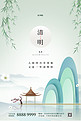 清明节山水绿色中国风海报