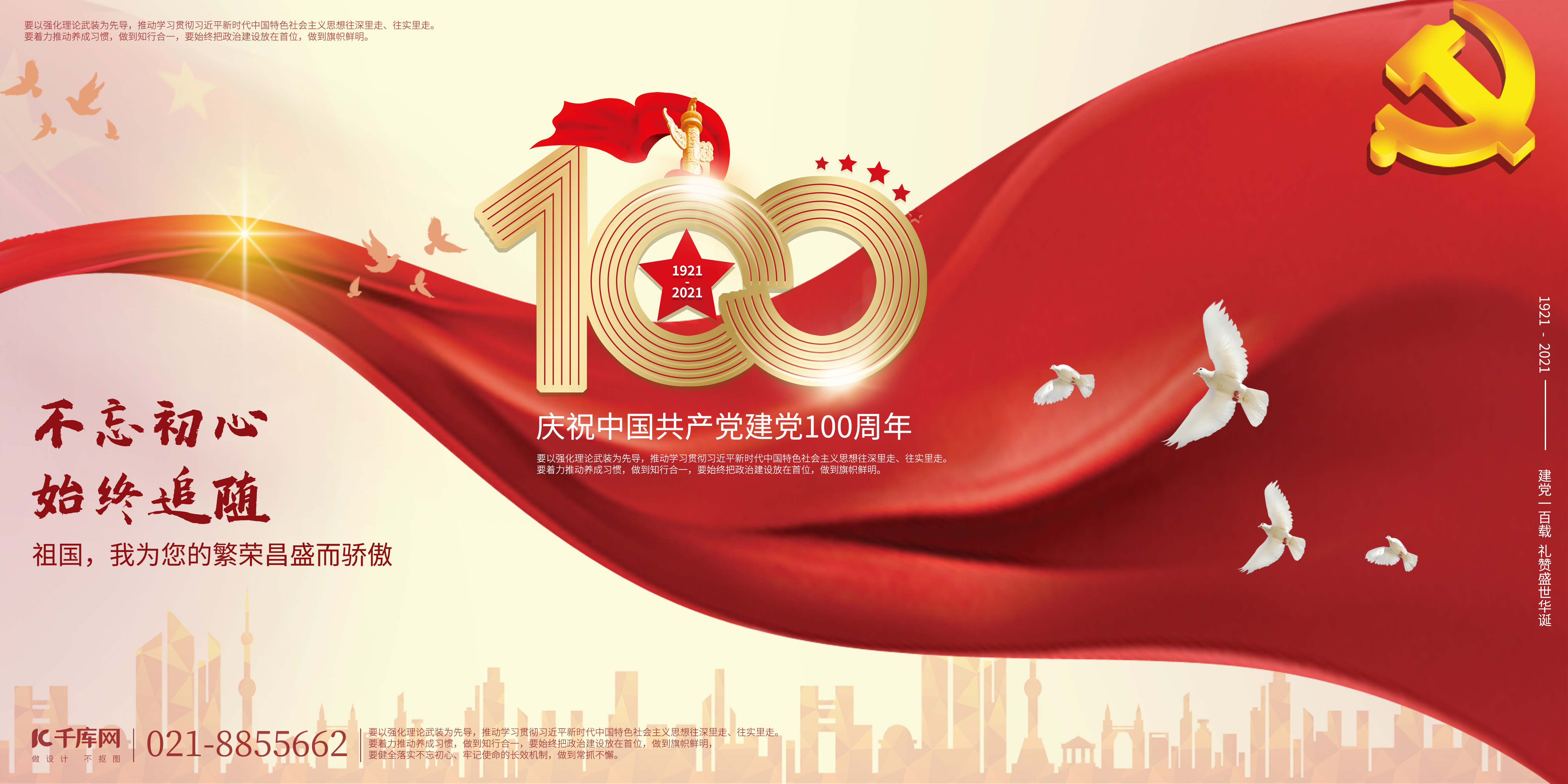 建党100周年红飘带红金创意展板图片