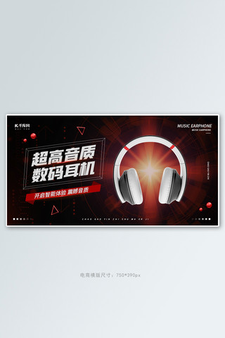 数码电器耳机红色科技风电商横版banner