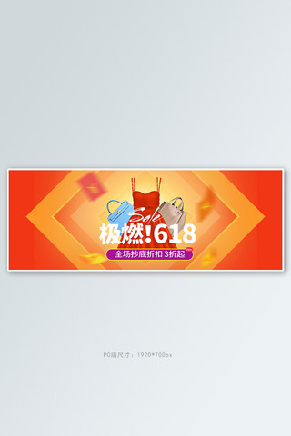 促销连衣裙海报海报模板_618女装橘色促销电商全屏banner