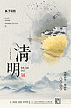 清明节二十四节气山村桃花水墨风海报设计