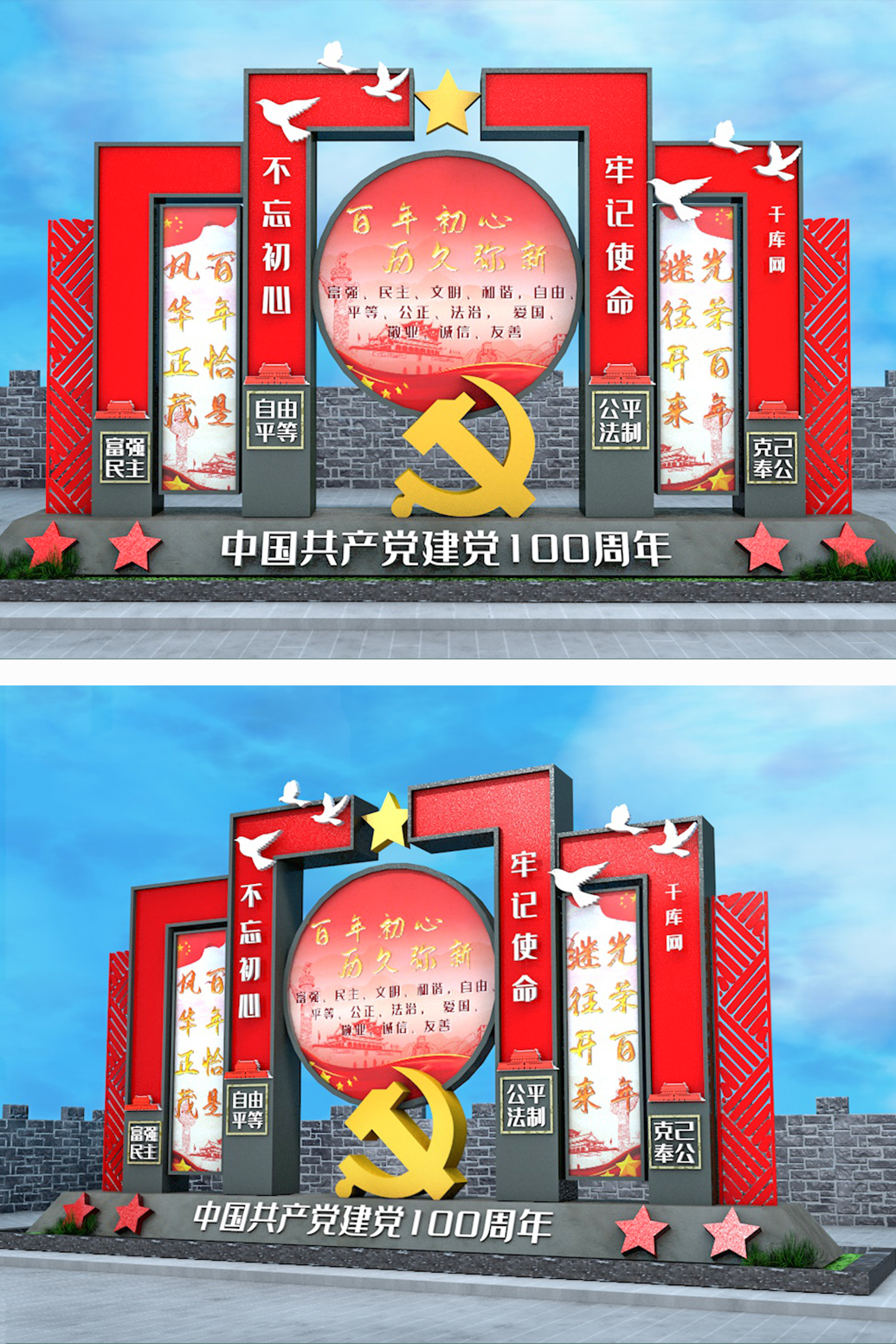 文化墙海报模板_建党100周年红色C4D美陈