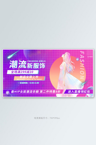 女装服饰促销紫粉色调渐变风电商横版banner