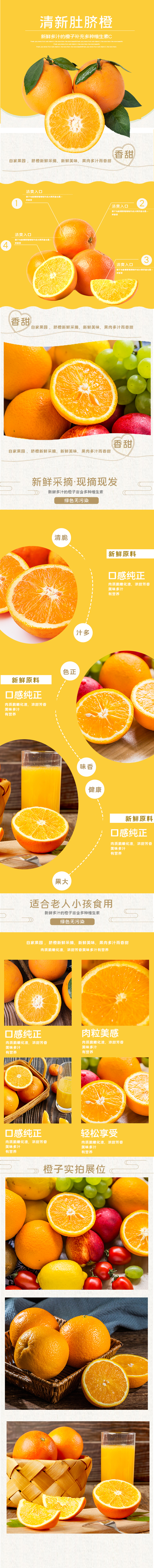 水果脐橙脐橙橙子黄色白色简约电商详情页图片