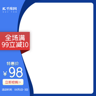 直通车图海报模板_618年中大促蓝色促销电商主图模板