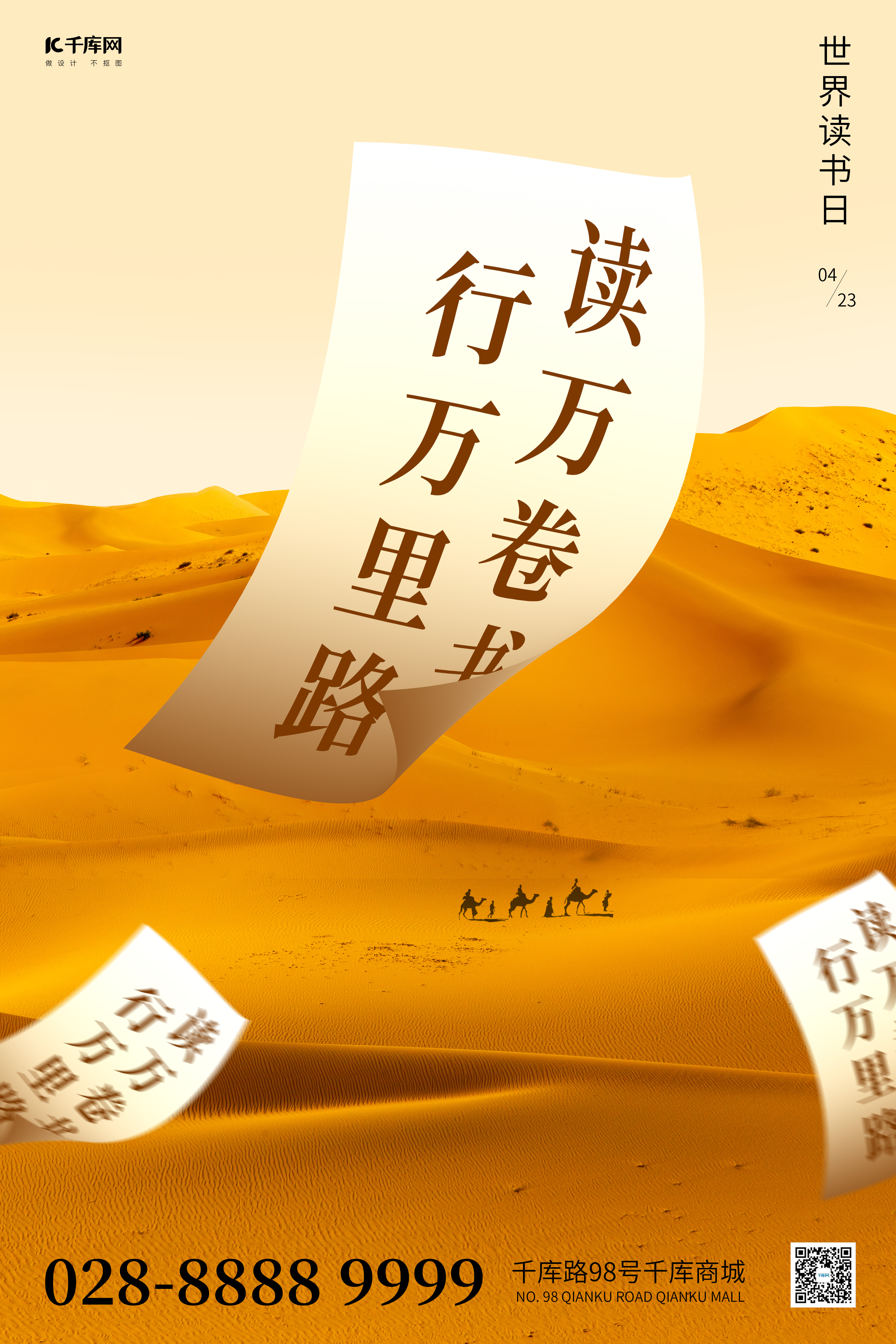 世界读书日沙漠黄色简约海报图片