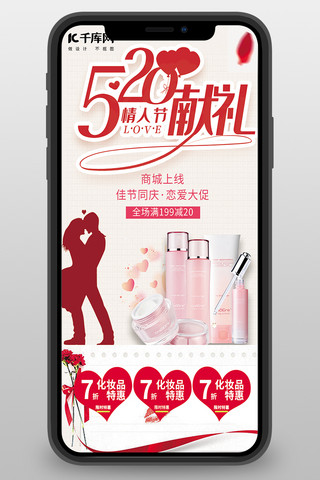 520化妆品粉色创意长图