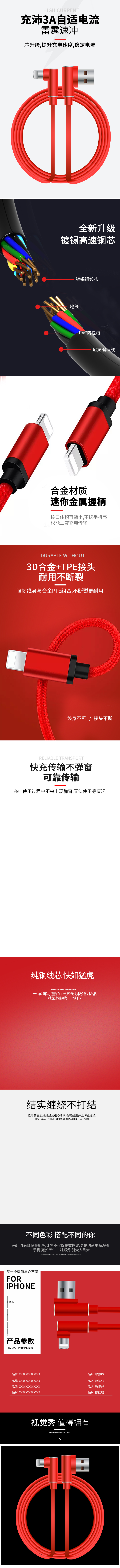 数码产品快速充电数据线红色简约风电商详情页图片