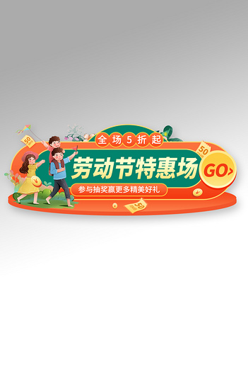 五一劳动节出游渐变电商胶囊图banner