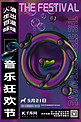 音乐节金属紫色酸性金属风海报