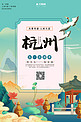 城市旅游杭州蓝色国潮风海报
