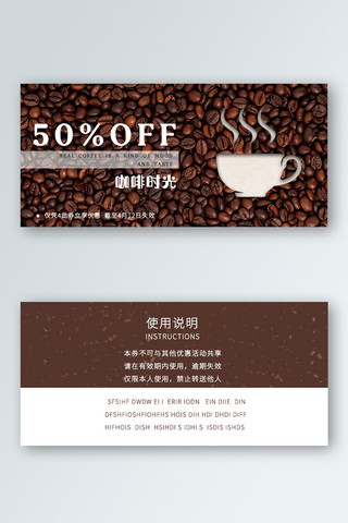 咖啡豆海报模板_咖啡豆简约大气创意优惠券