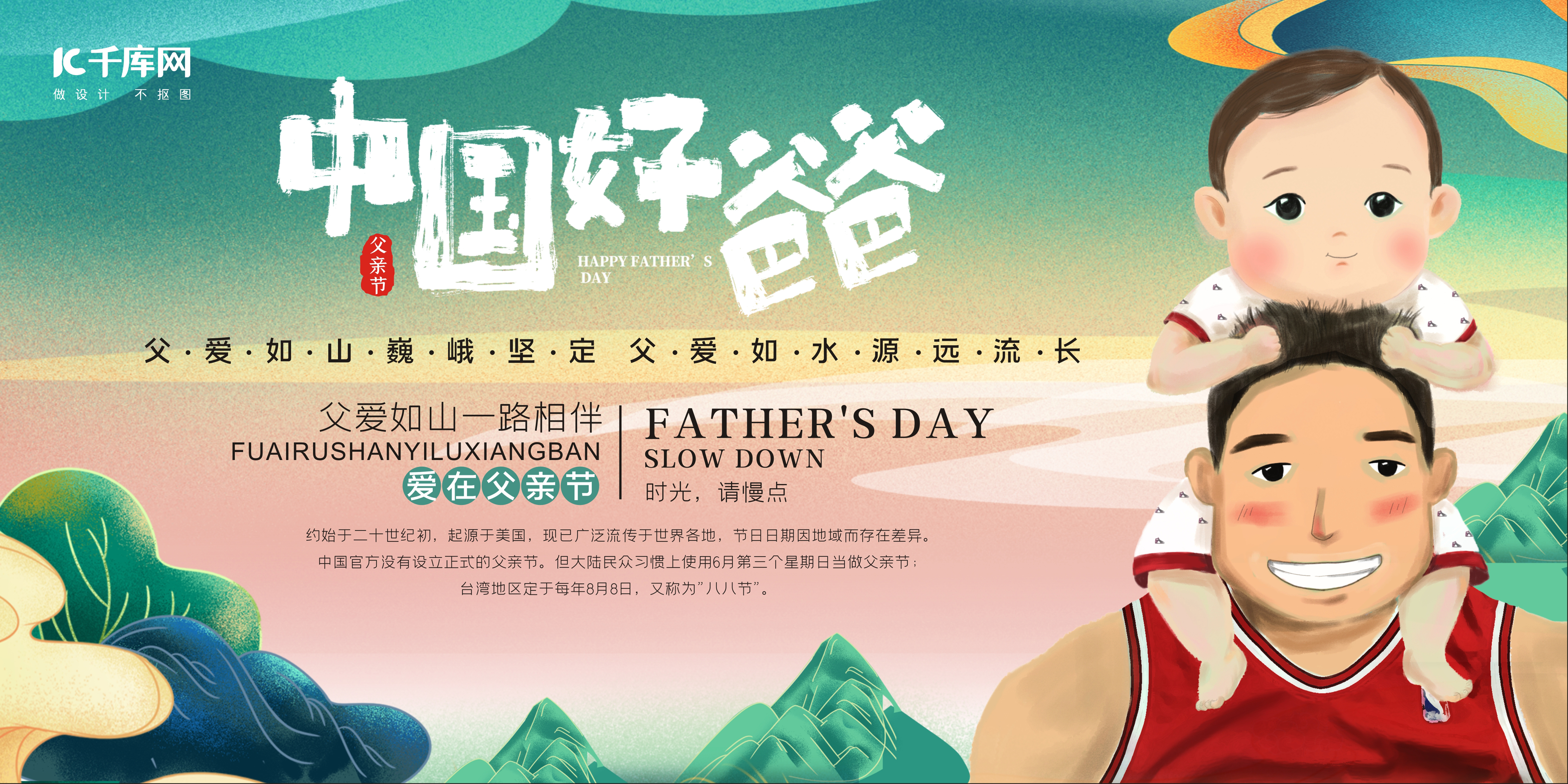 父亲节父子绿色中国风漫画展板图片