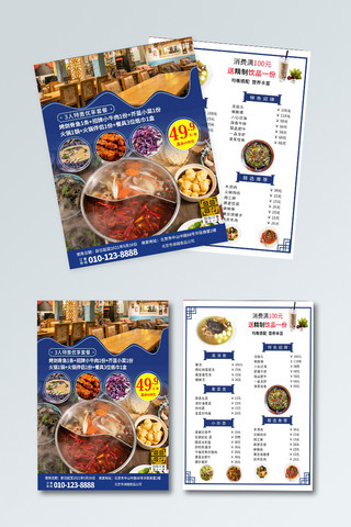 菜单国风海报模板_美食、美容、辅导班、培训班、菜单菜蓝色中国风宣传单