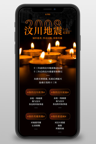 祈福汶川海报模板_汶川地震蜡烛祈福黑色简约H5长图
