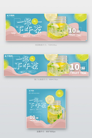 柠檬店招海报模板_夏季饮品果茶蓝色 粉色简约 电商外卖
