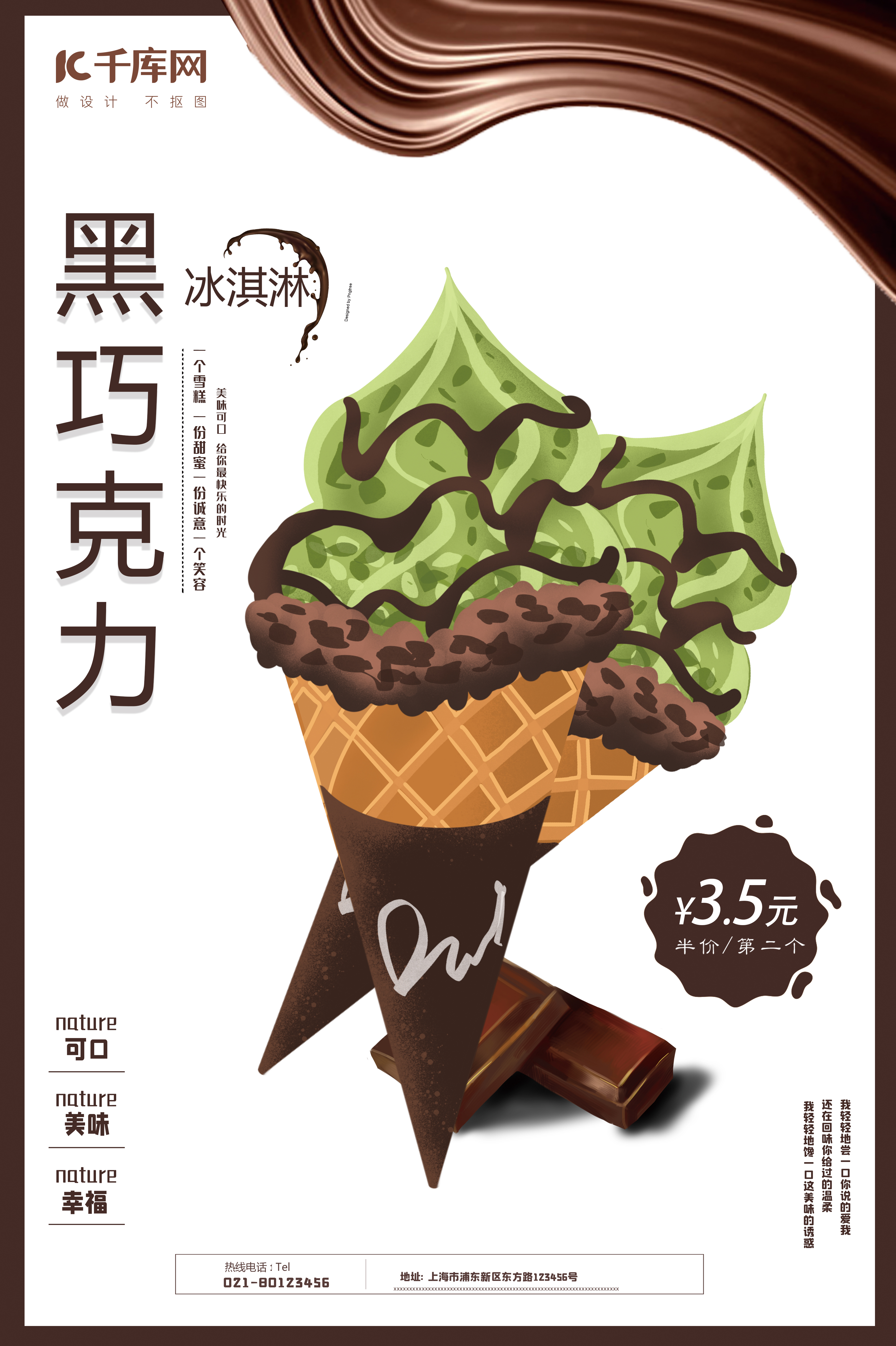 冰激凌抹茶巧克力雪糕棕色简约风海报图片