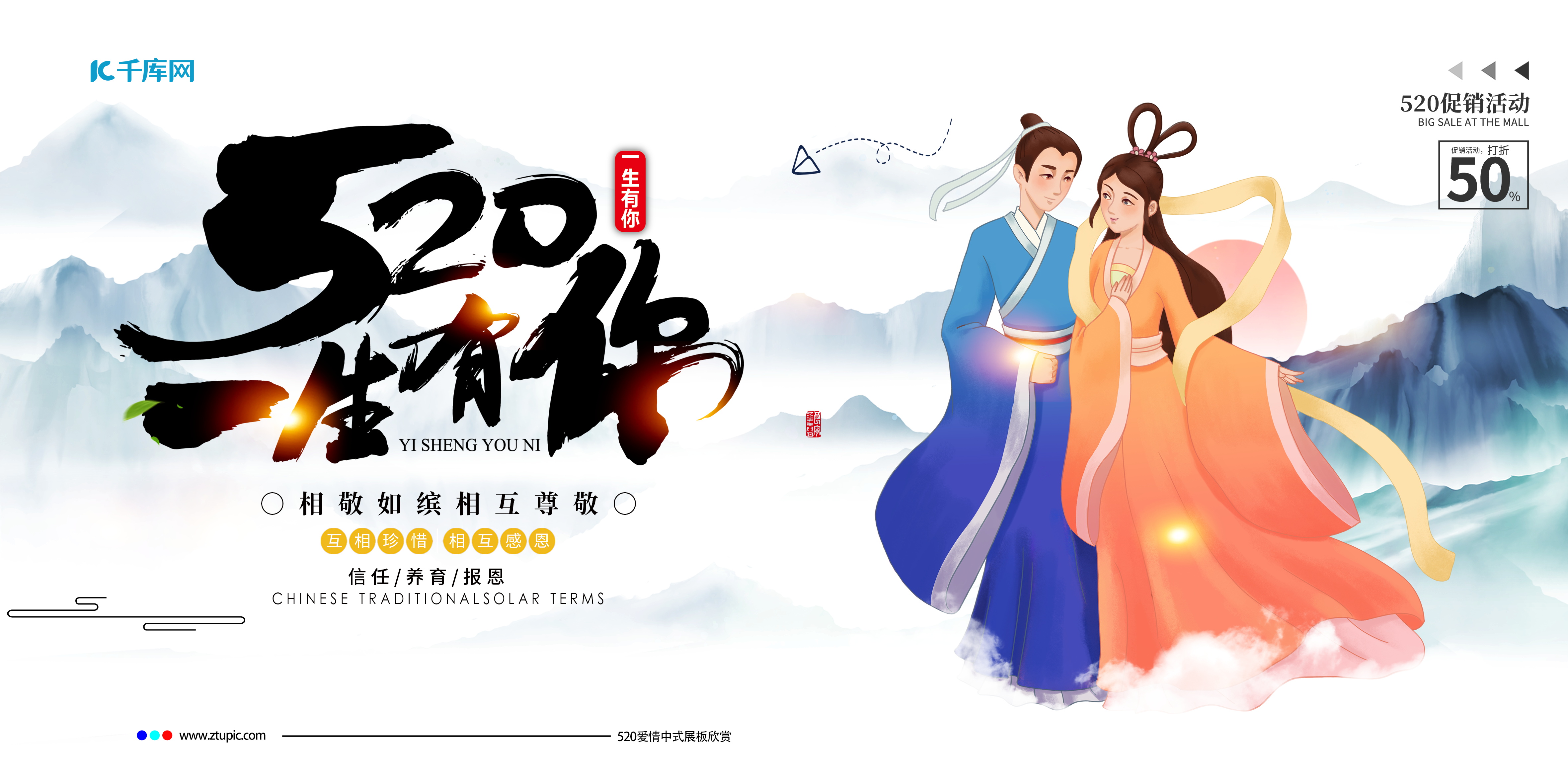 520情人节促销情侣插画蓝色中国风展板图片