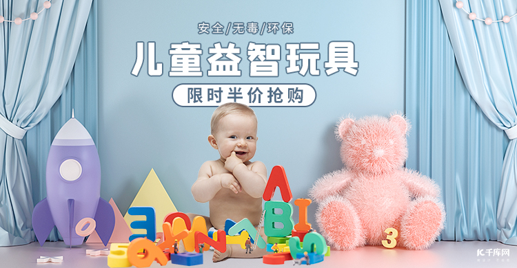 母婴用品益智玩具活动蓝色简约电商横版banner图片