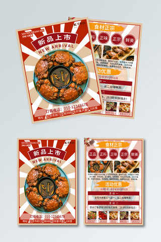 火爆开业海报模板_美食、菜单大闸蟹、龙虾、生蚝红色、白色简约宣传单